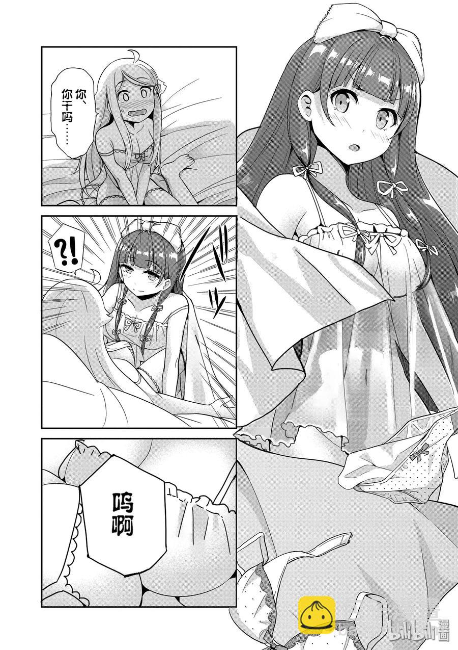 《如果有妹妹就好了@comic》37 第37话 全裸的反击 第27页