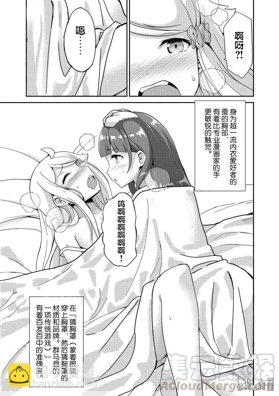 《如果有妹妹就好了@comic》37 第37话 全裸的反击 第28页