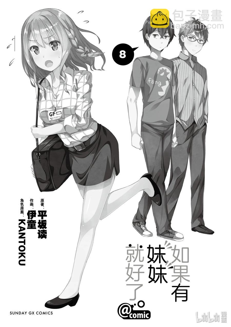 《如果有妹妹就好了@comic》37 第37话 全裸的反击 第2页