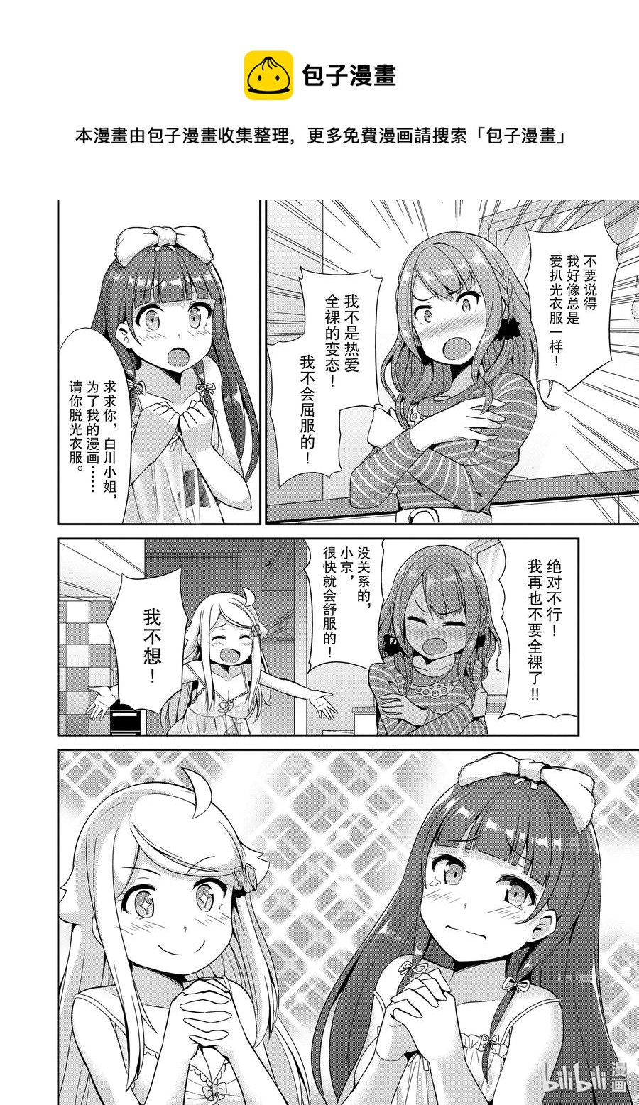 《如果有妹妹就好了@comic》37 第37话 全裸的反击 第33页