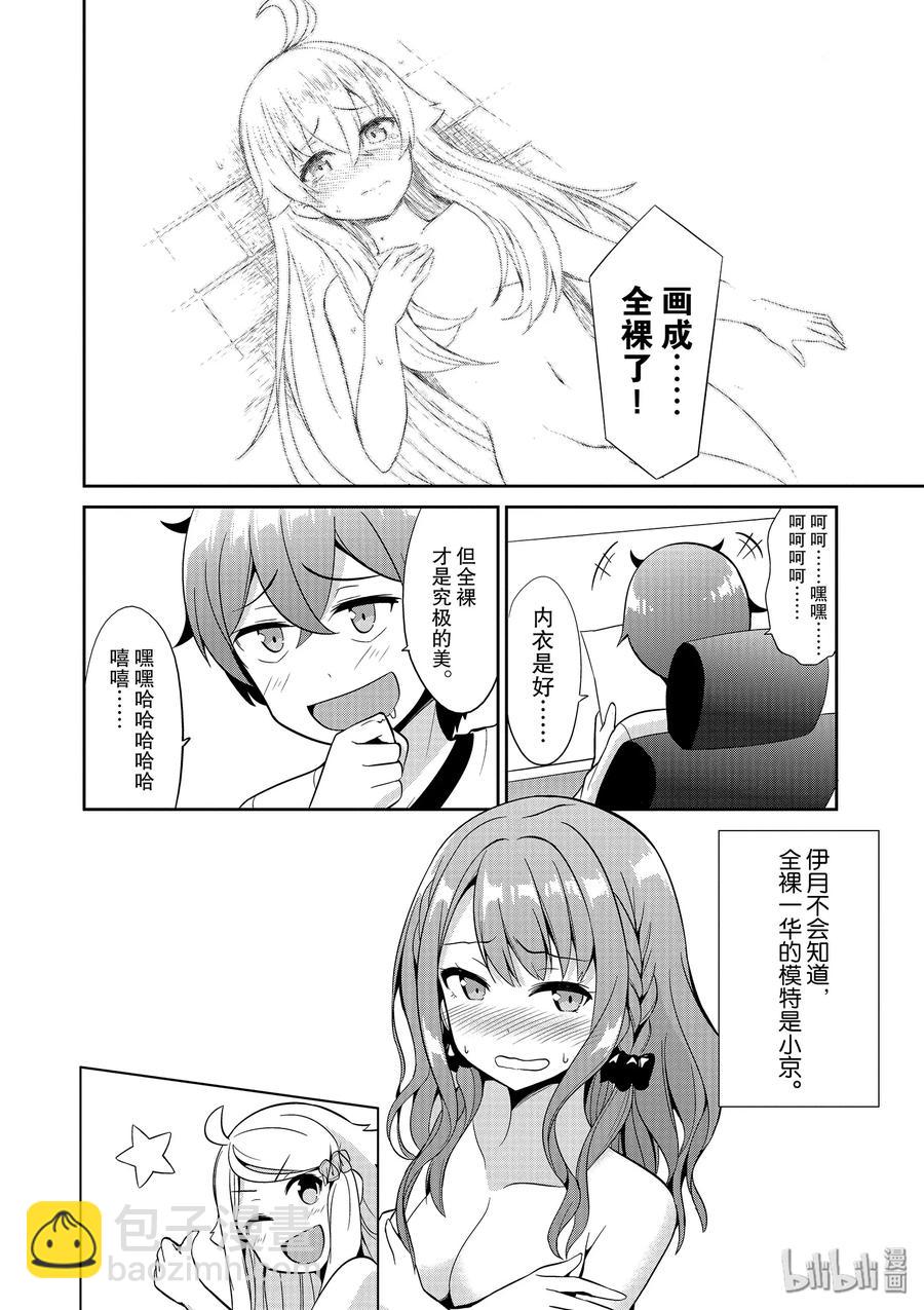 《如果有妹妹就好了@comic》37 第37话 全裸的反击 第35页
