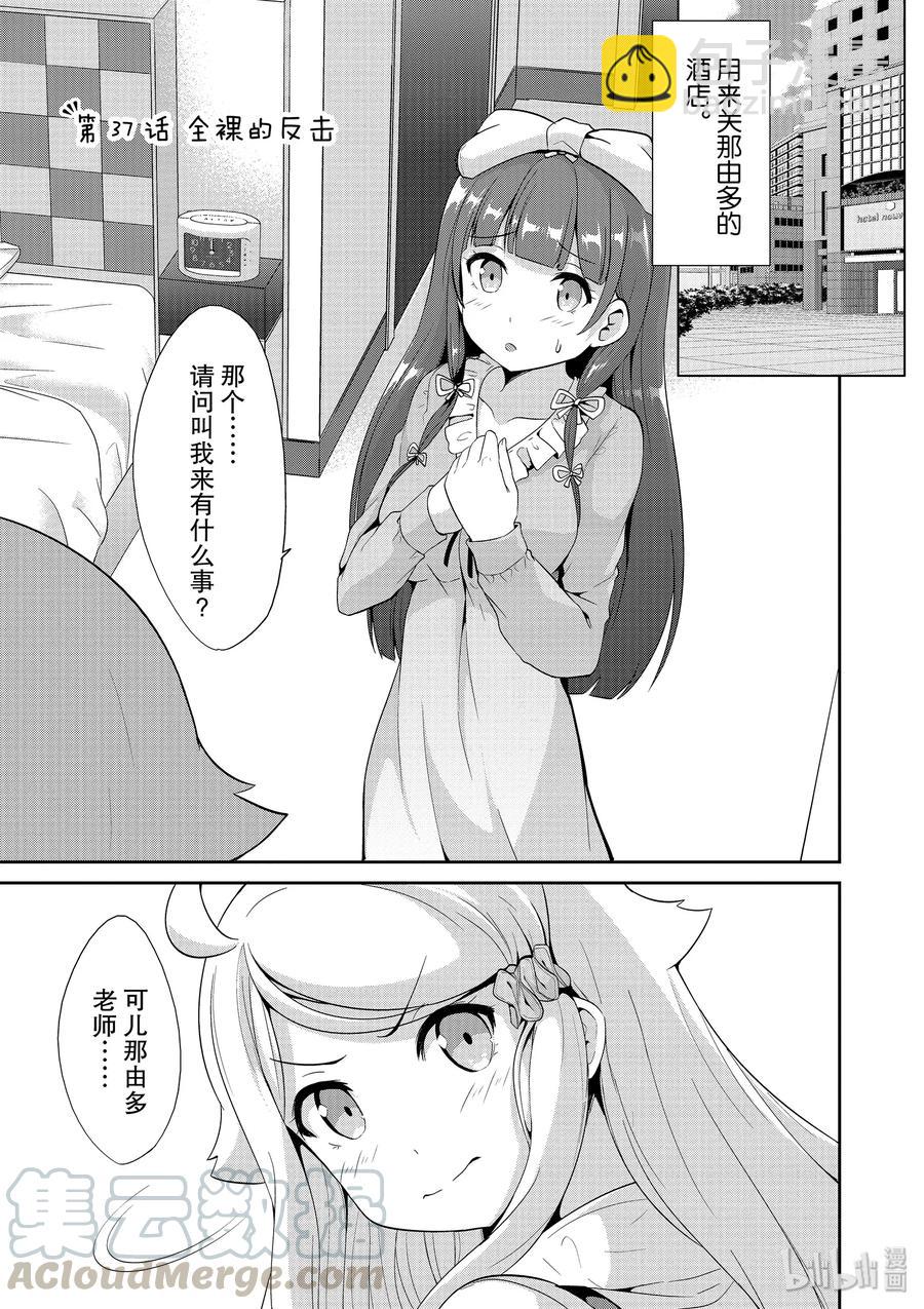 《如果有妹妹就好了@comic》37 第37话 全裸的反击 第4页