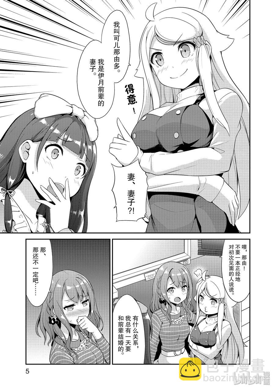 《如果有妹妹就好了@comic》37 第37话 全裸的反击 第6页
