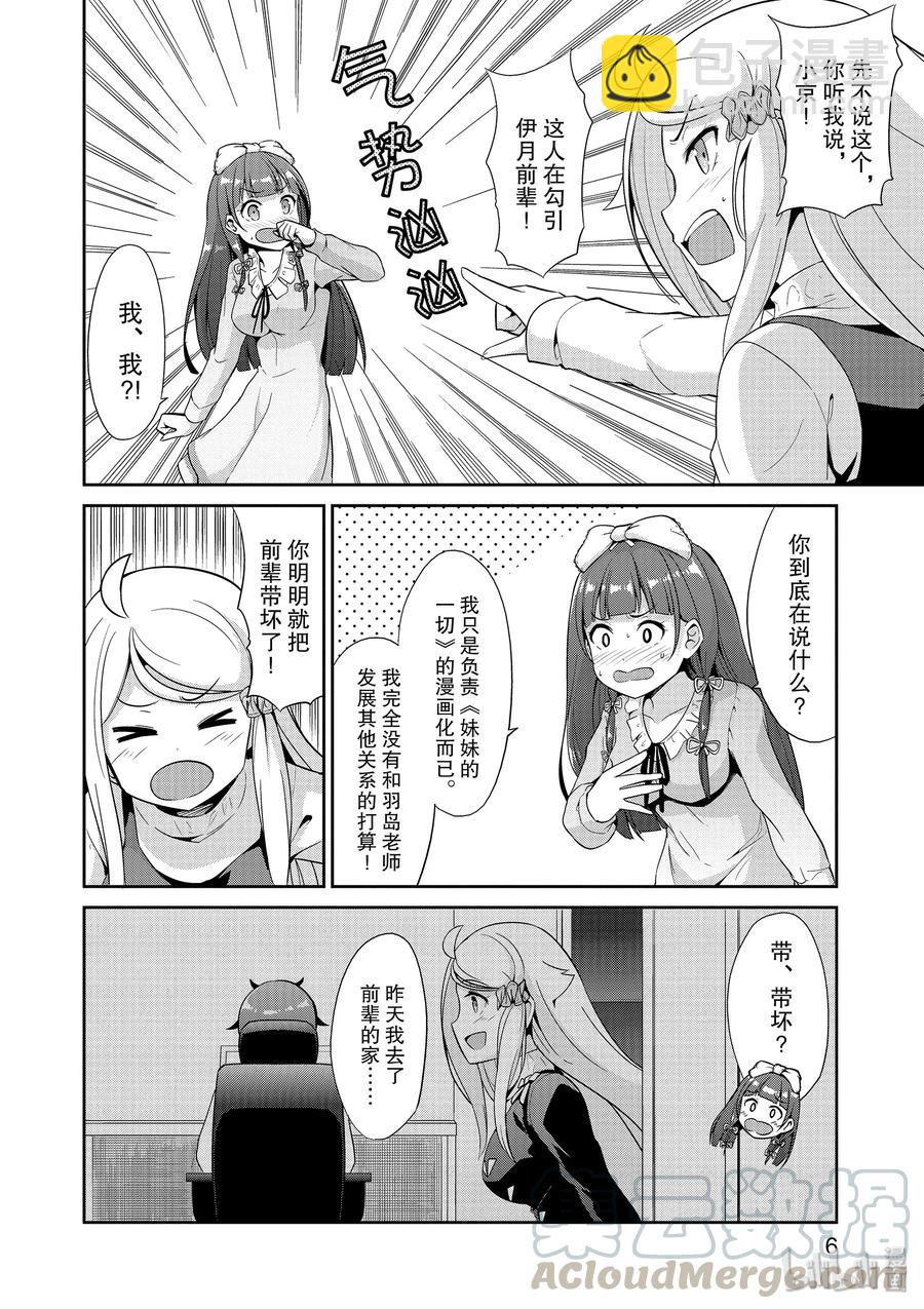 《如果有妹妹就好了@comic》37 第37话 全裸的反击 第7页