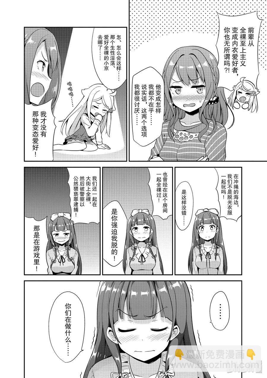 《如果有妹妹就好了@comic》37 第37话 全裸的反击 第9页