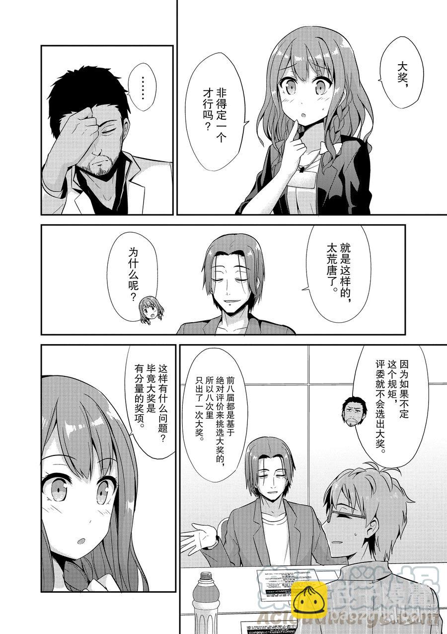 《如果有妹妹就好了@comic》40 第40话 新人奖选拔凡人之星 第10页