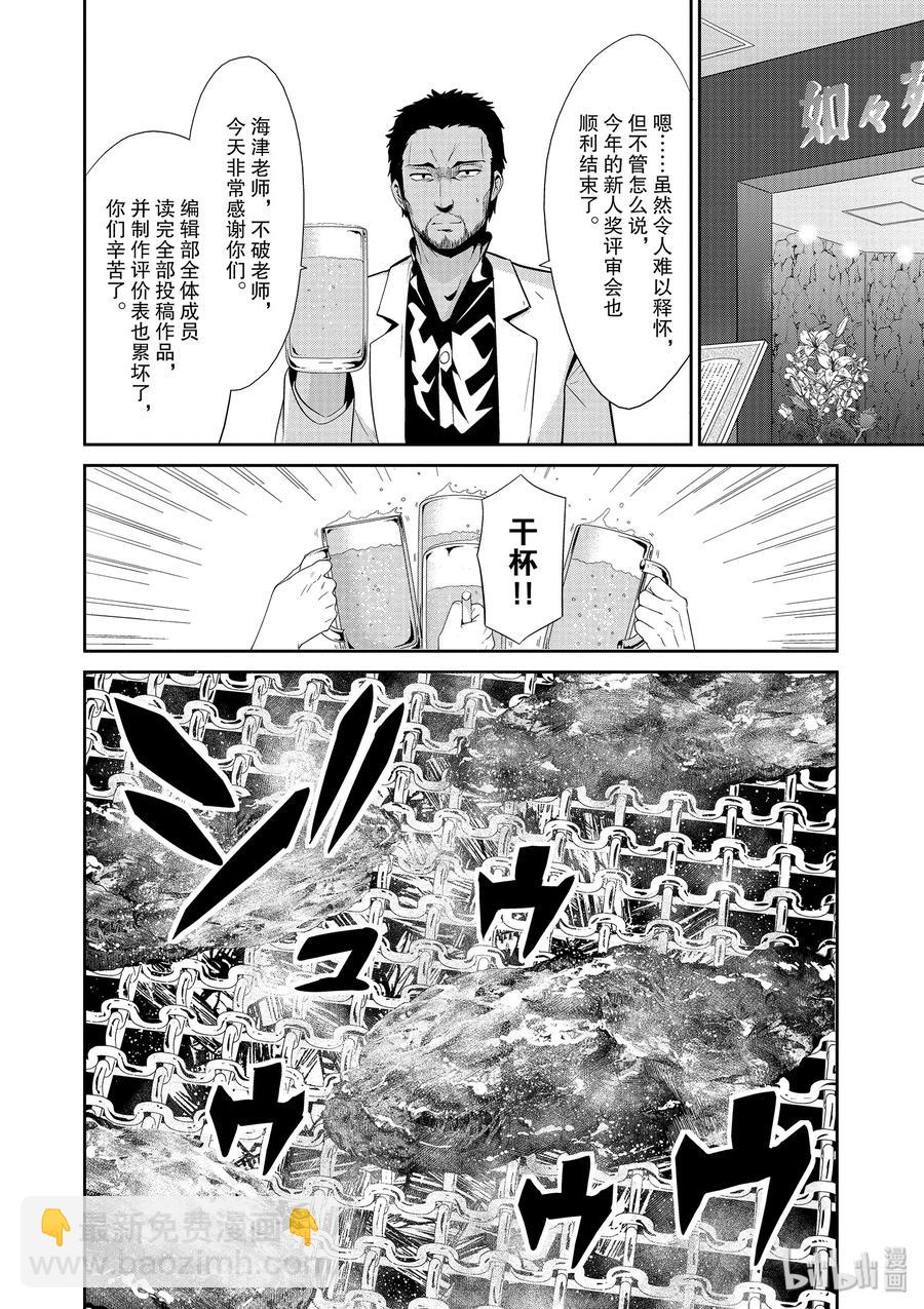 《如果有妹妹就好了@comic》40 第40话 新人奖选拔凡人之星 第14页