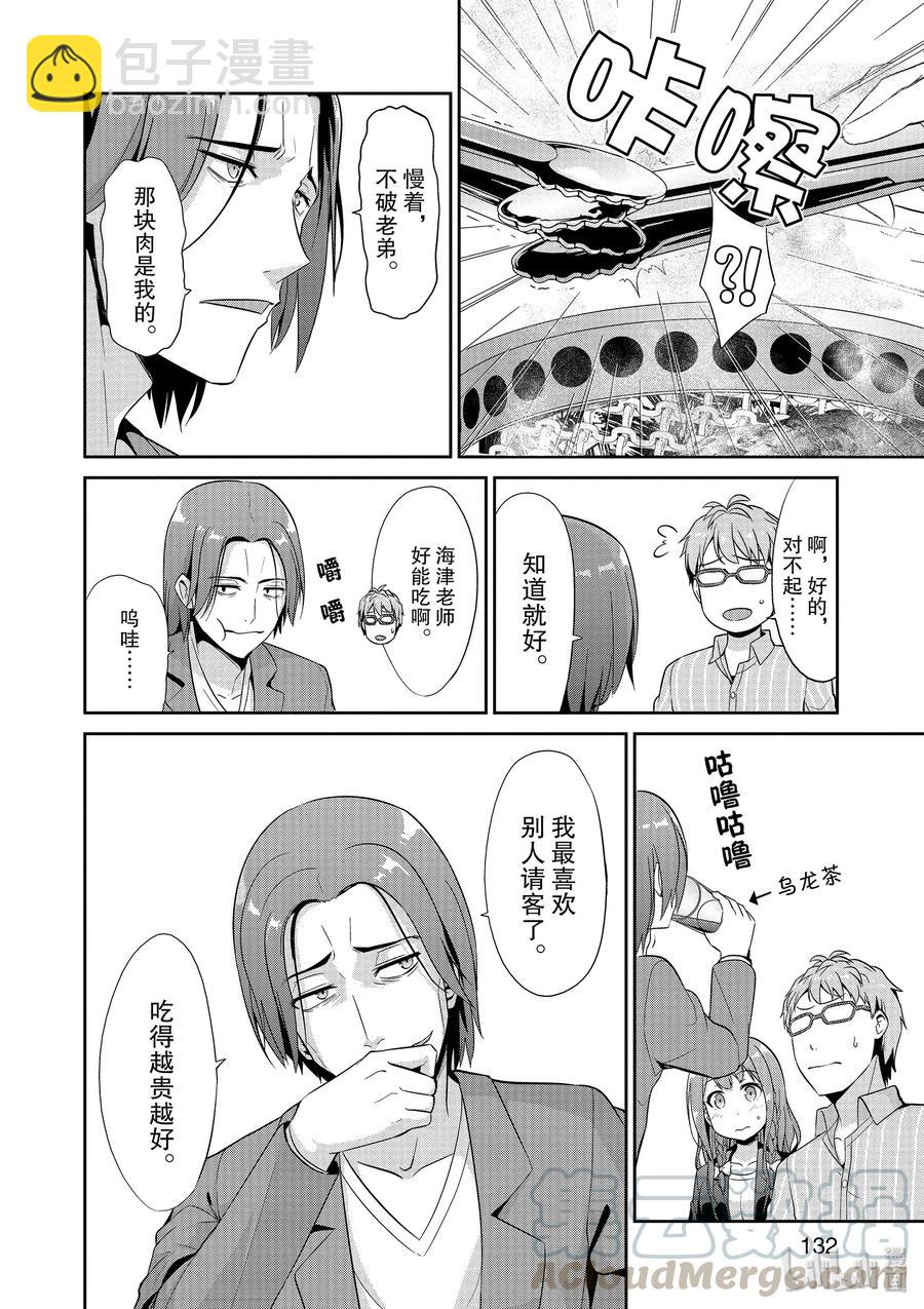 《如果有妹妹就好了@comic》40 第40话 新人奖选拔凡人之星 第16页