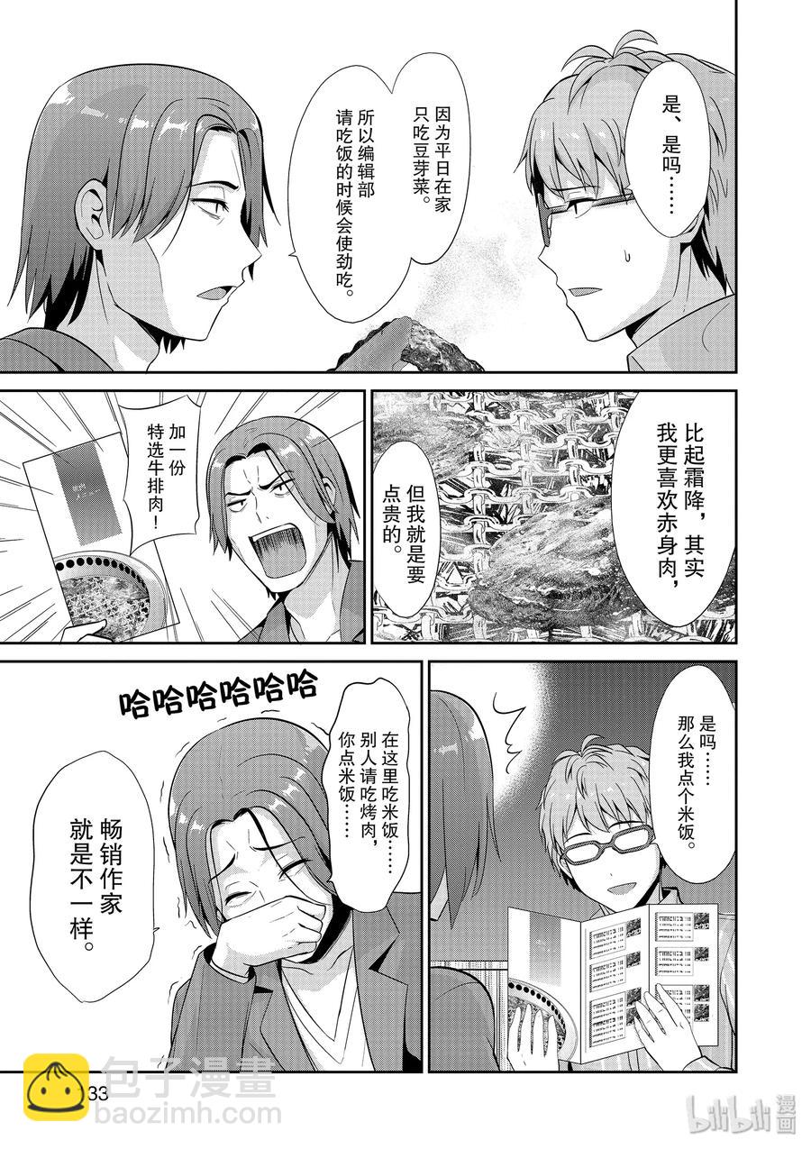 《如果有妹妹就好了@comic》40 第40话 新人奖选拔凡人之星 第17页