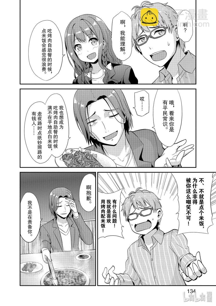 《如果有妹妹就好了@comic》40 第40话 新人奖选拔凡人之星 第18页