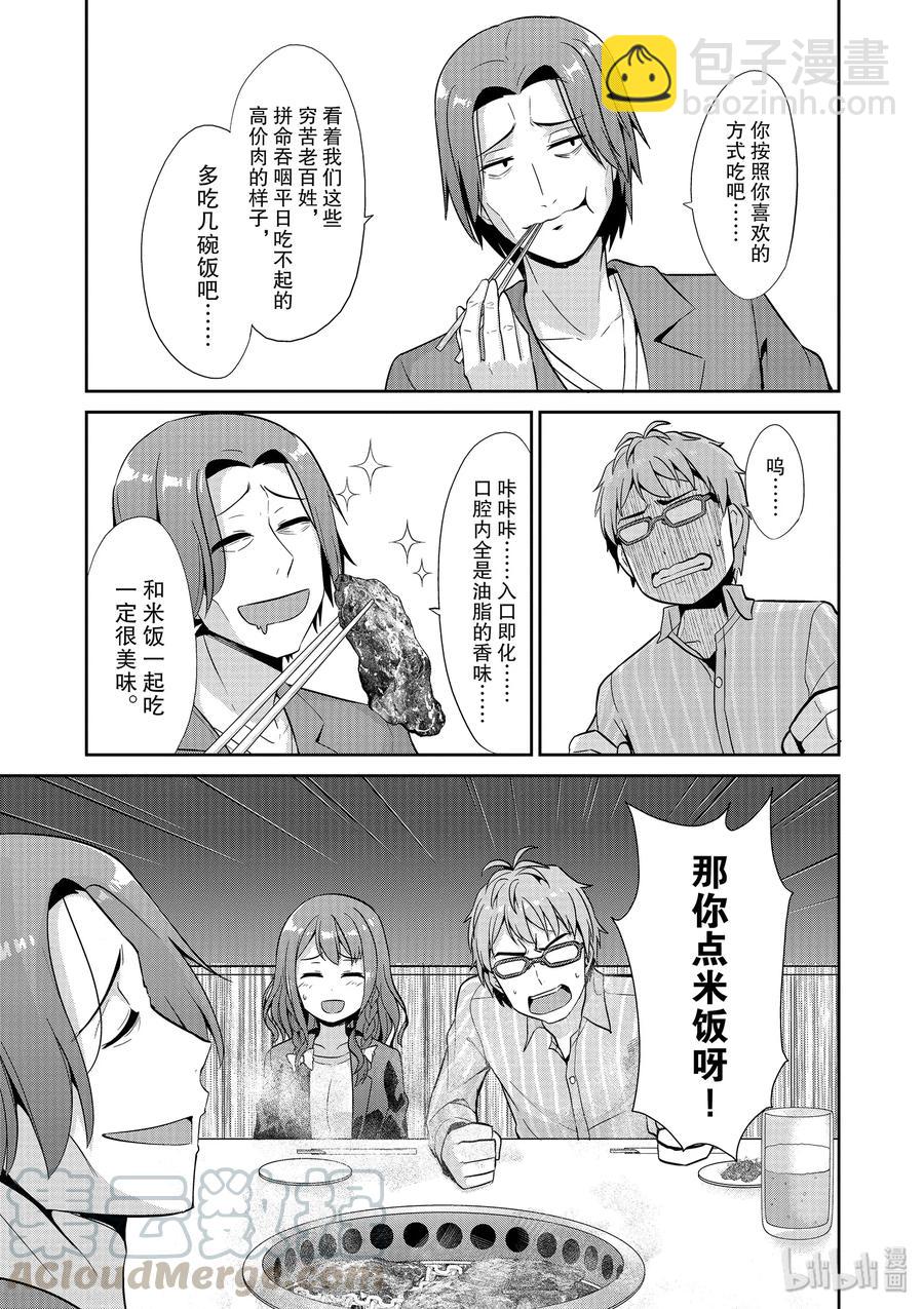 《如果有妹妹就好了@comic》40 第40话 新人奖选拔凡人之星 第19页