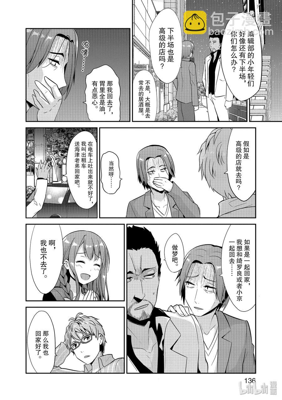 《如果有妹妹就好了@comic》40 第40话 新人奖选拔凡人之星 第20页