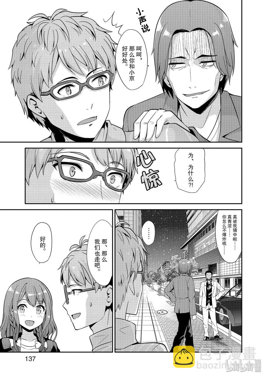 《如果有妹妹就好了@comic》40 第40话 新人奖选拔凡人之星 第21页