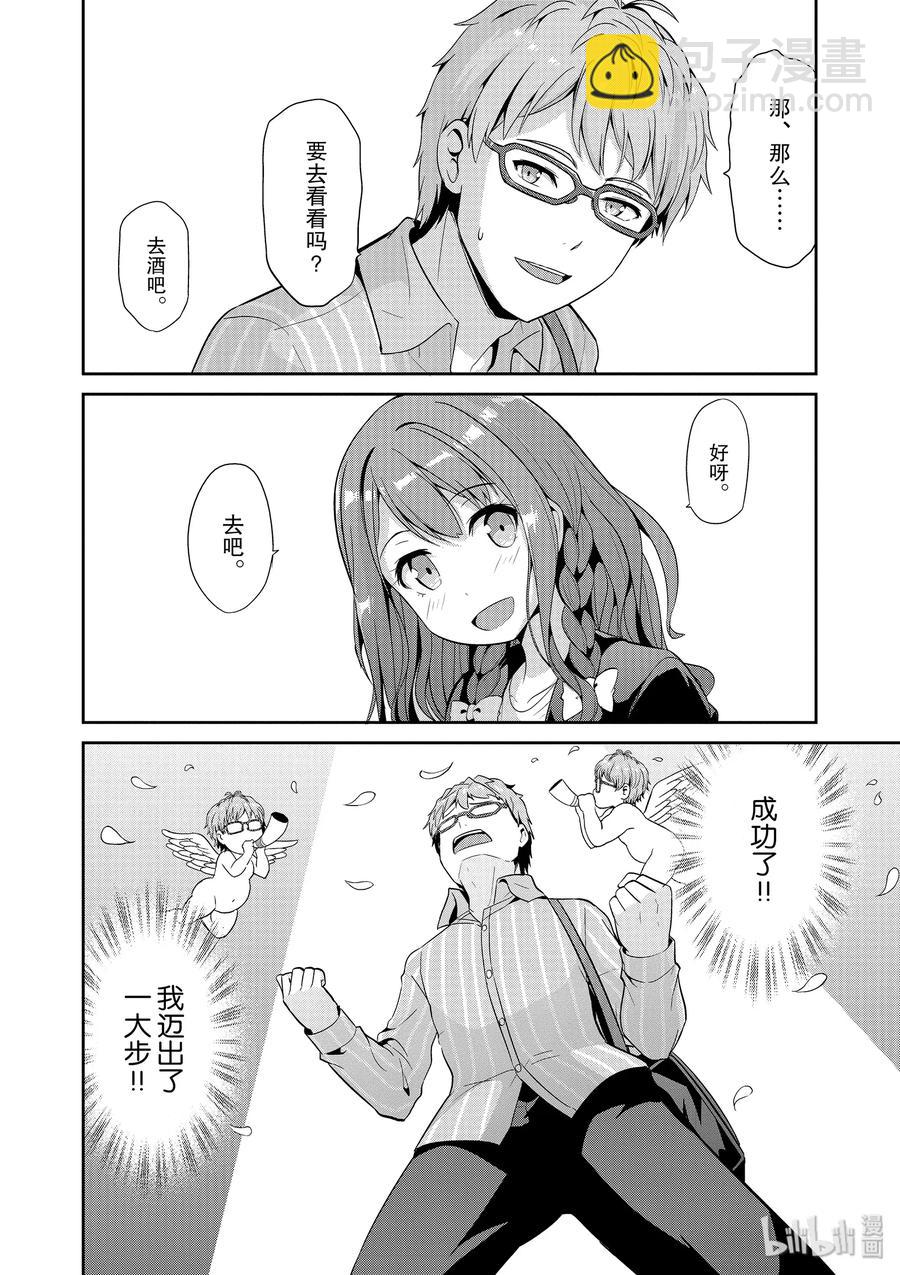 《如果有妹妹就好了@comic》40 第40话 新人奖选拔凡人之星 第24页
