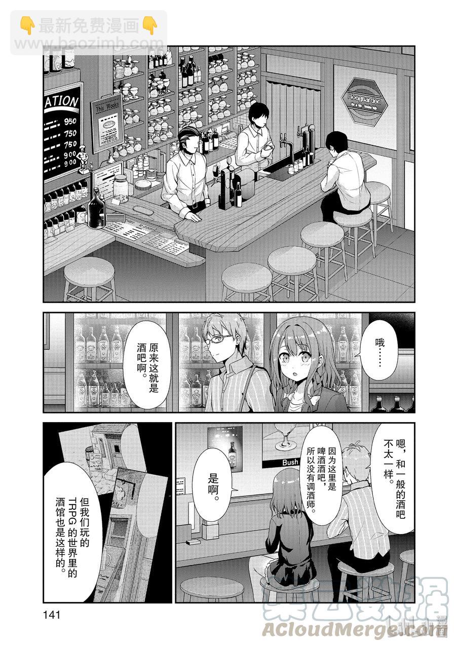 《如果有妹妹就好了@comic》40 第40话 新人奖选拔凡人之星 第25页
