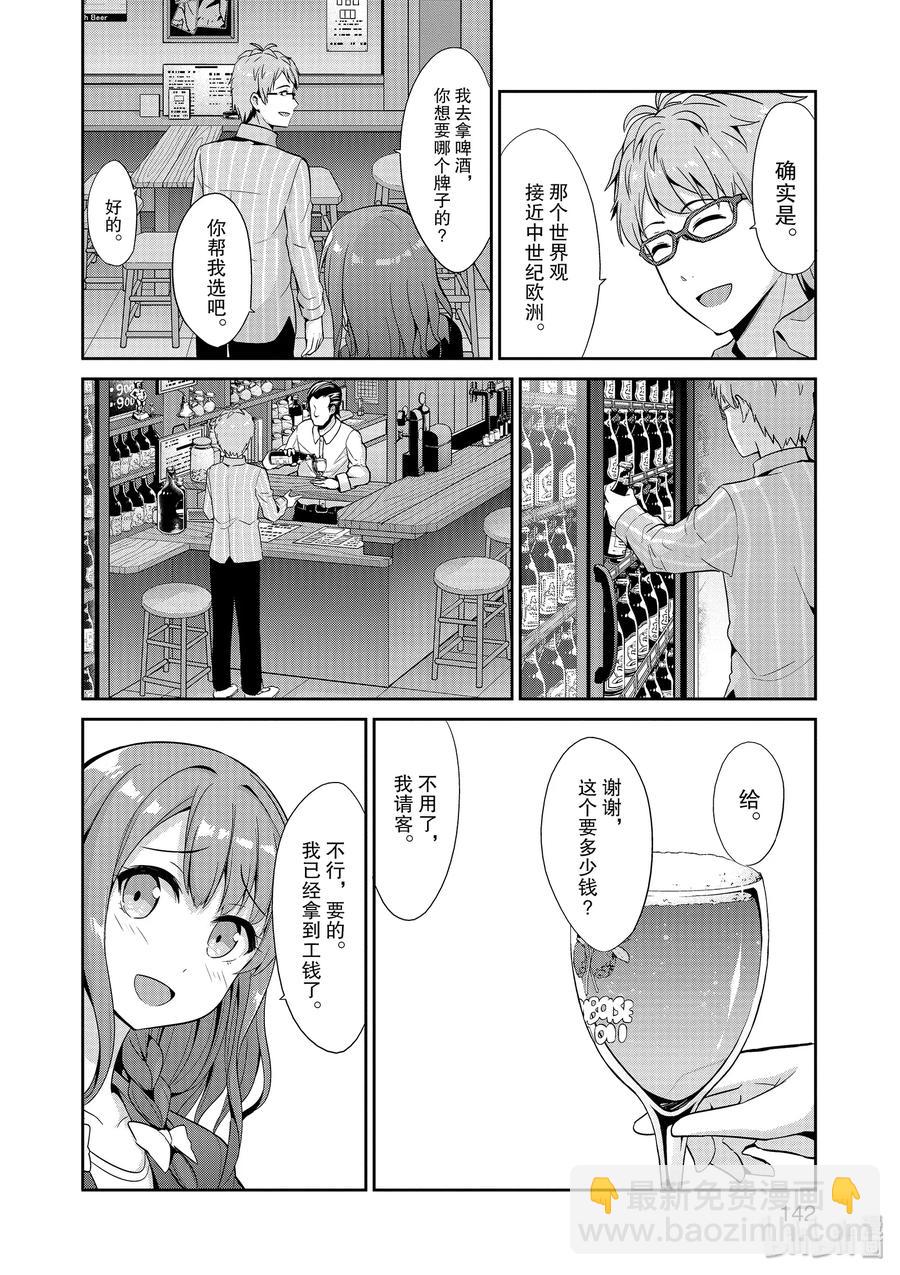 《如果有妹妹就好了@comic》40 第40话 新人奖选拔凡人之星 第26页