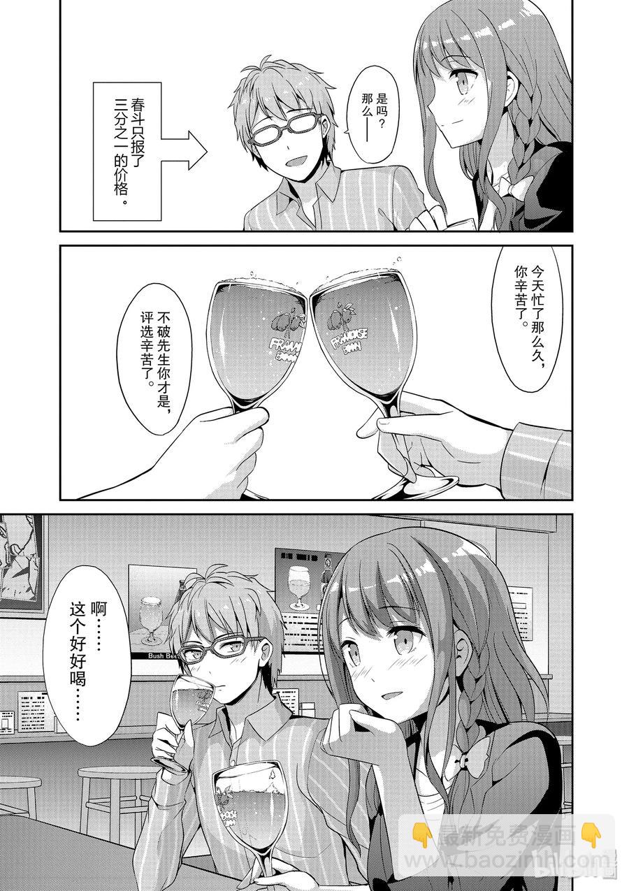 《如果有妹妹就好了@comic》40 第40话 新人奖选拔凡人之星 第27页