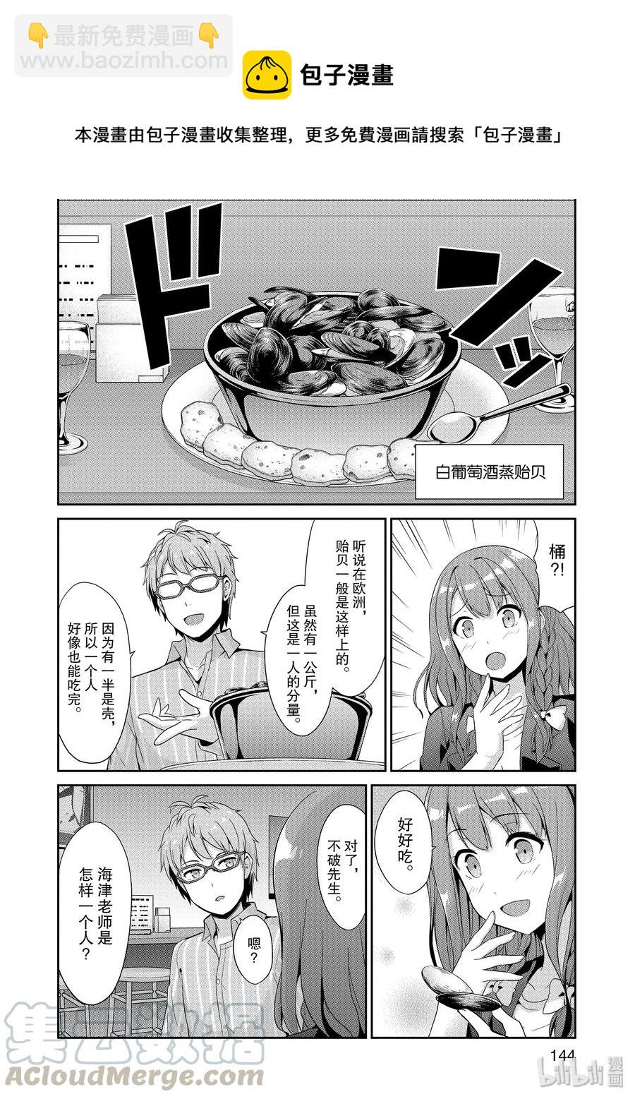 《如果有妹妹就好了@comic》40 第40话 新人奖选拔凡人之星 第28页