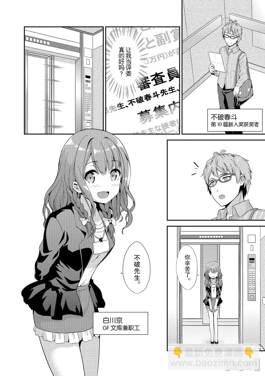《如果有妹妹就好了@comic》40 第40话 新人奖选拔凡人之星 第2页
