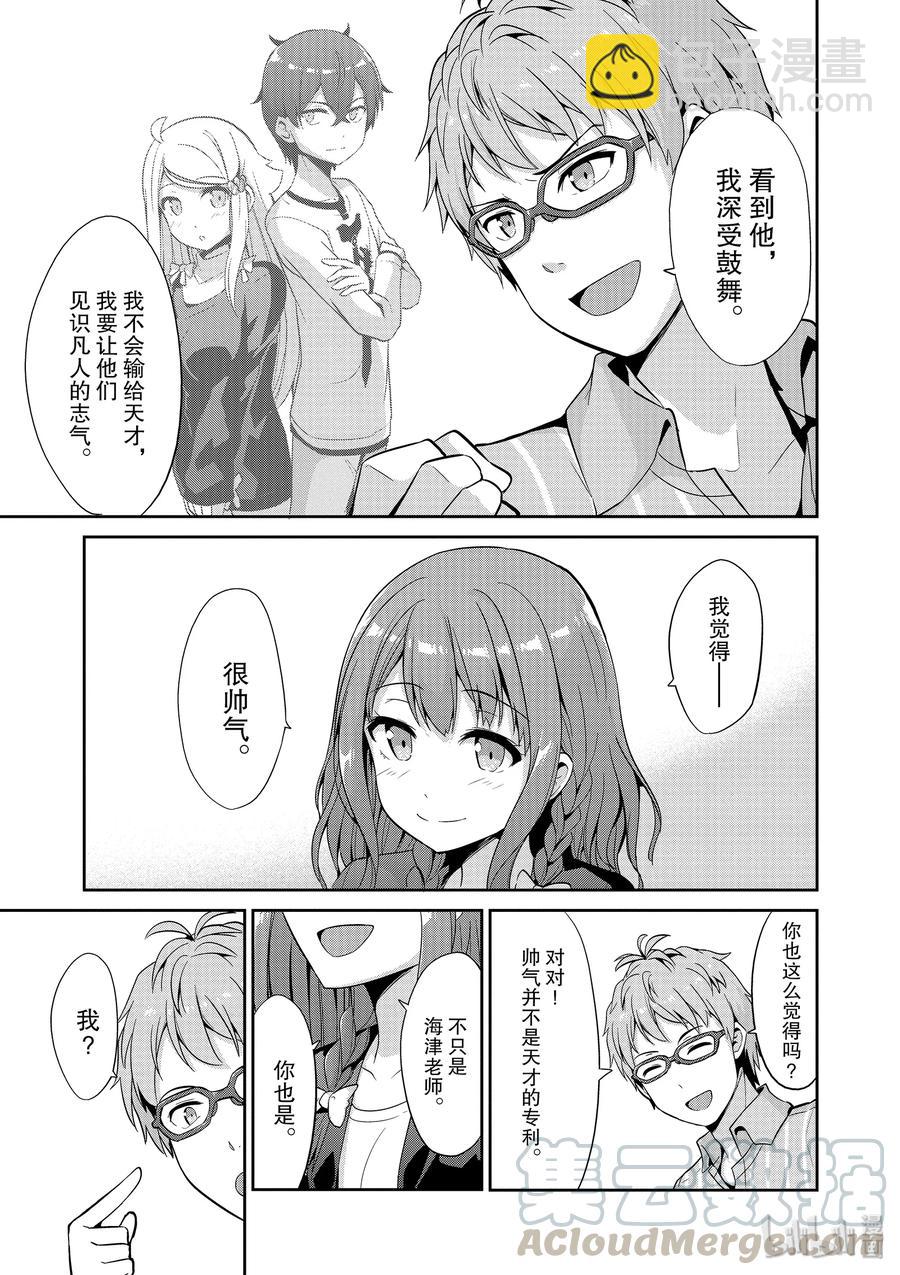 《如果有妹妹就好了@comic》40 第40话 新人奖选拔凡人之星 第31页