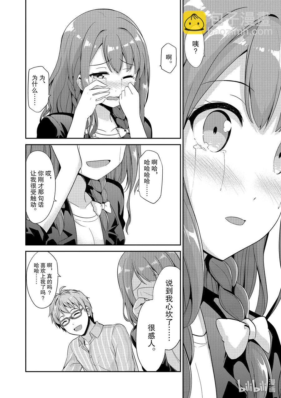 《如果有妹妹就好了@comic》40 第40话 新人奖选拔凡人之星 第36页