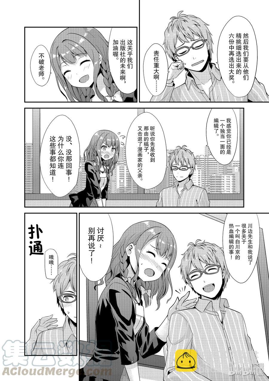 《如果有妹妹就好了@comic》40 第40话 新人奖选拔凡人之星 第4页