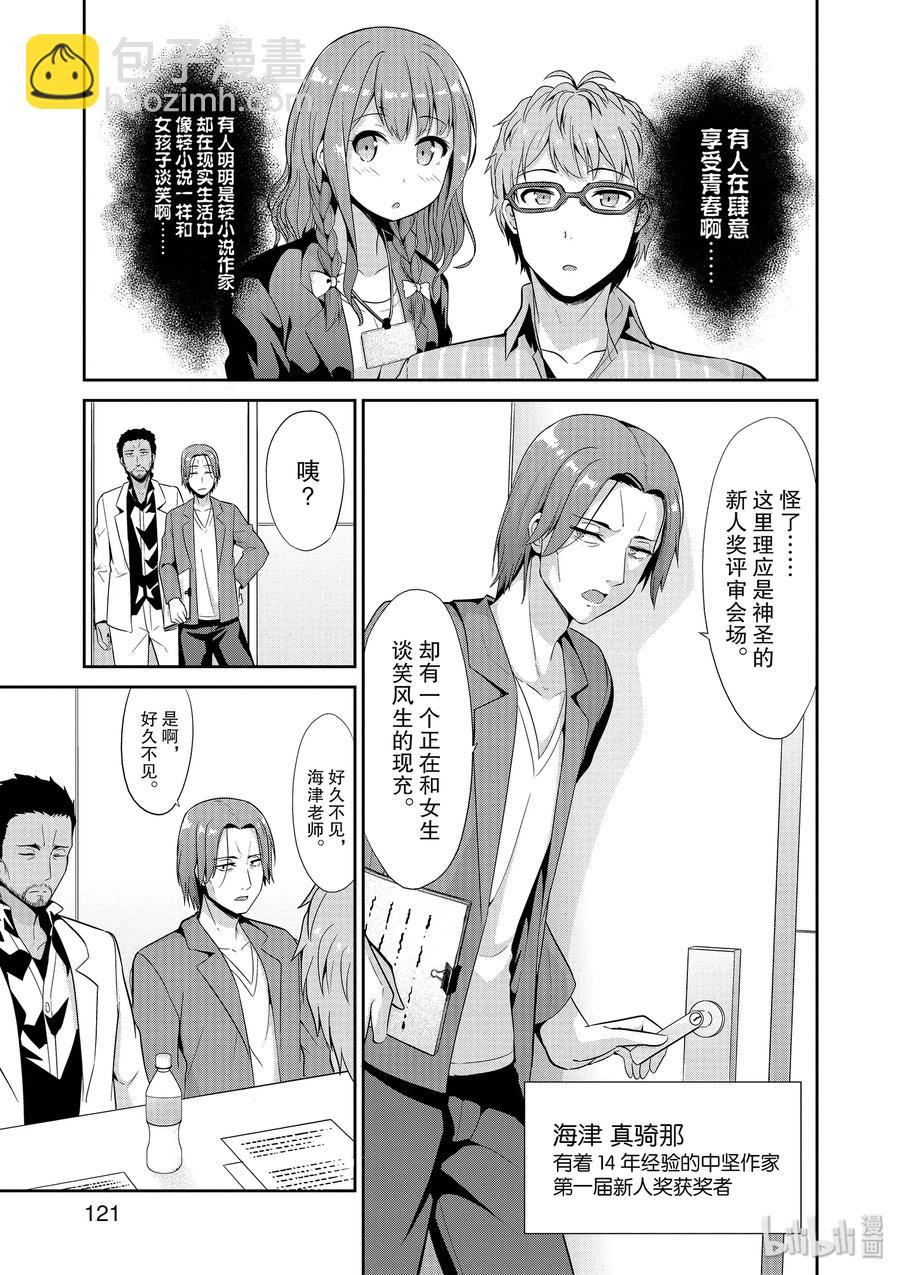 《如果有妹妹就好了@comic》40 第40话 新人奖选拔凡人之星 第5页