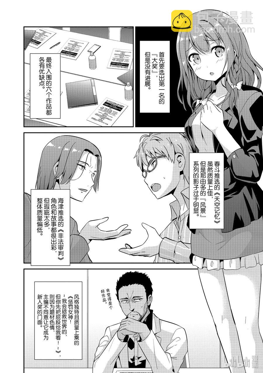 《如果有妹妹就好了@comic》40 第40话 新人奖选拔凡人之星 第8页