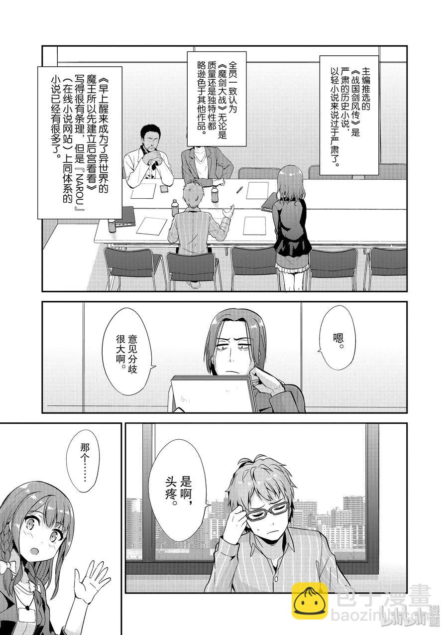 《如果有妹妹就好了@comic》40 第40话 新人奖选拔凡人之星 第9页