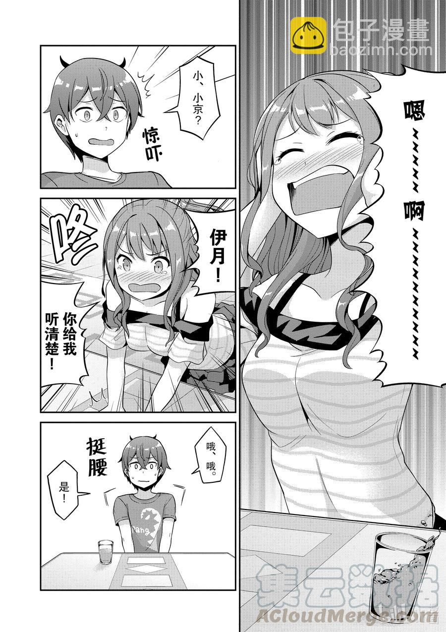 《如果有妹妹就好了@comic》41 第41话 主人公们 第11页