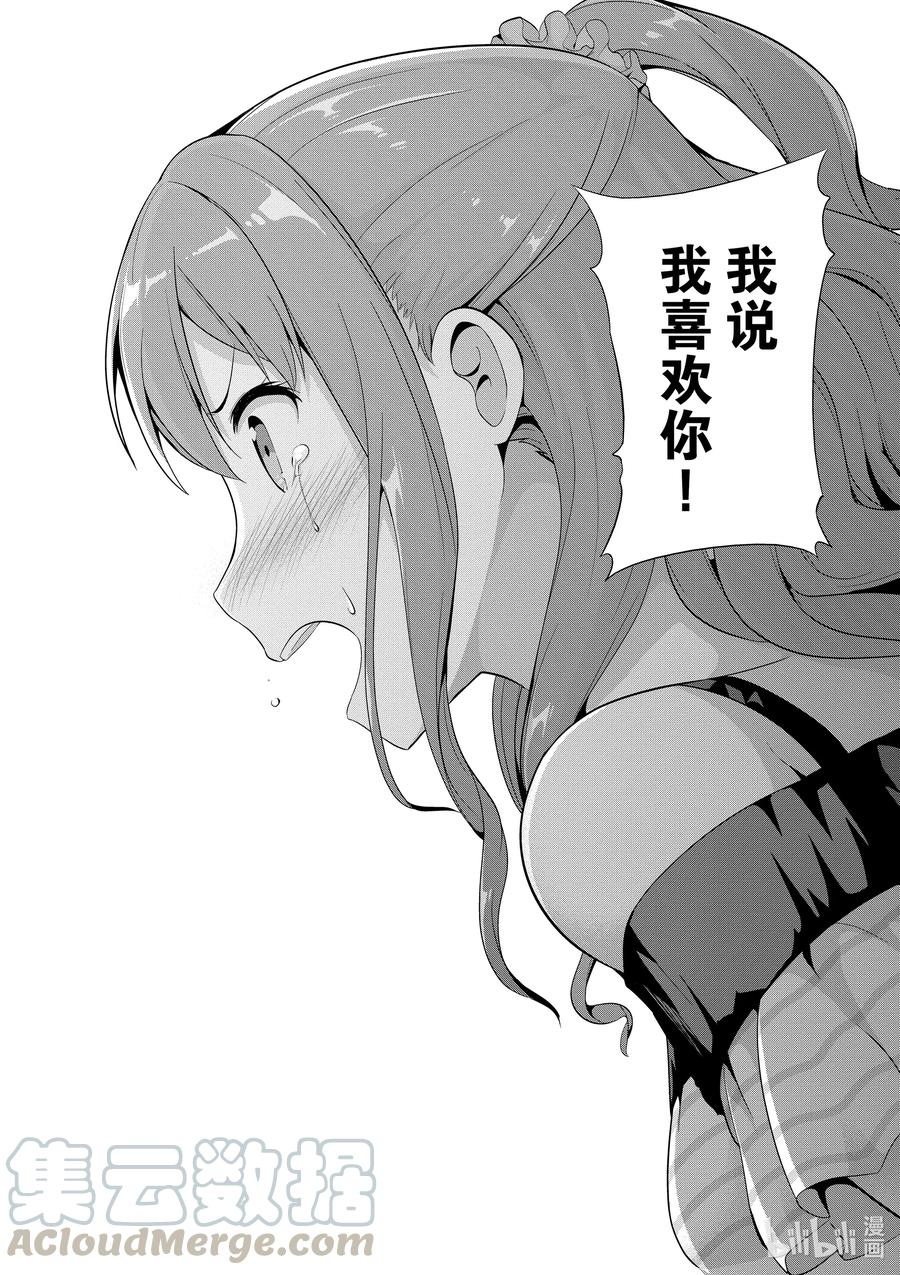 《如果有妹妹就好了@comic》41 第41话 主人公们 第13页