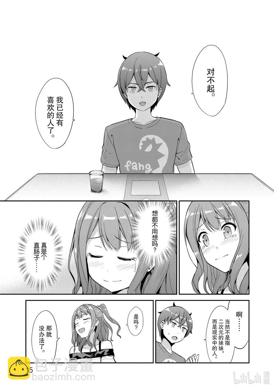 《如果有妹妹就好了@comic》41 第41话 主人公们 第16页