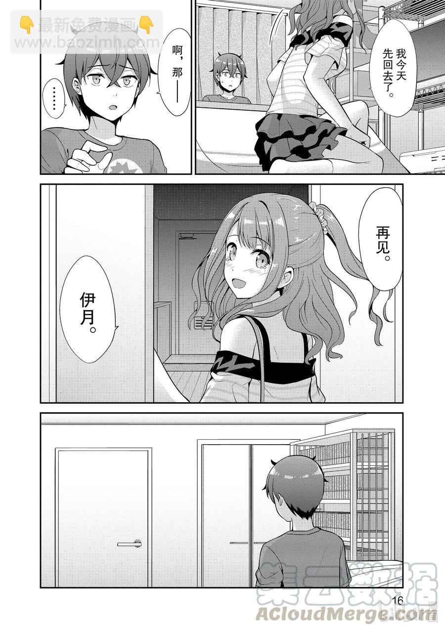 《如果有妹妹就好了@comic》41 第41话 主人公们 第17页