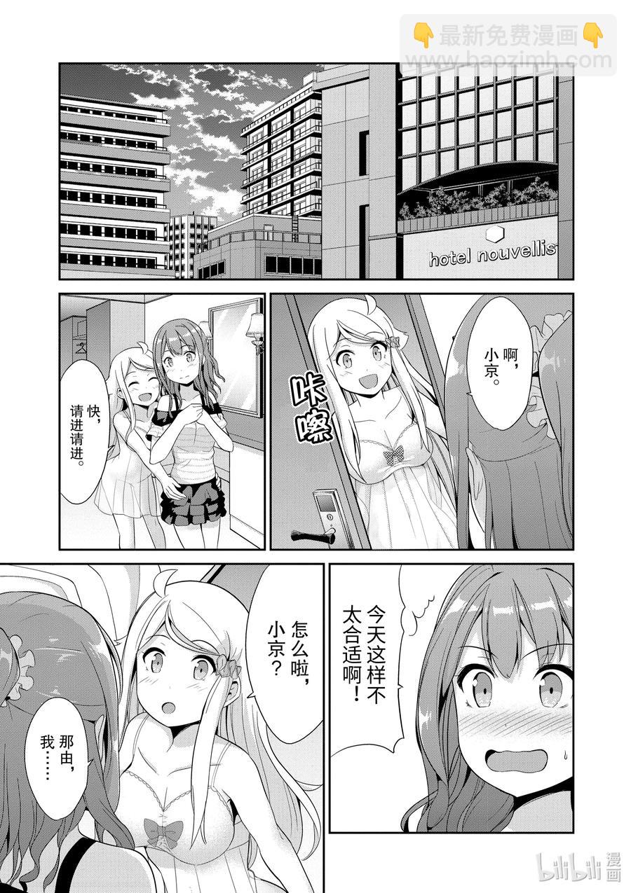 《如果有妹妹就好了@comic》41 第41话 主人公们 第18页
