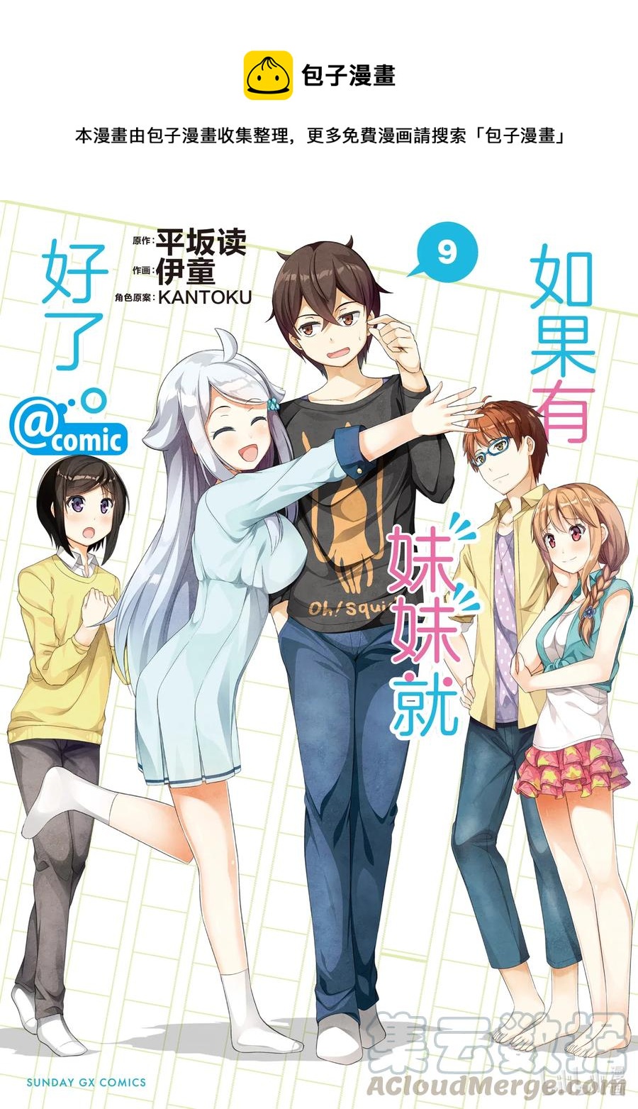 《如果有妹妹就好了@comic》41 第41话 主人公们 第1页