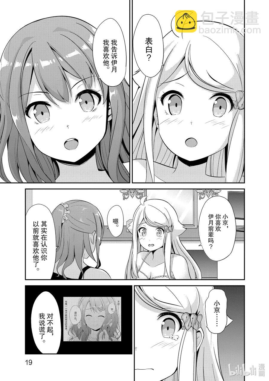 《如果有妹妹就好了@comic》41 第41话 主人公们 第20页