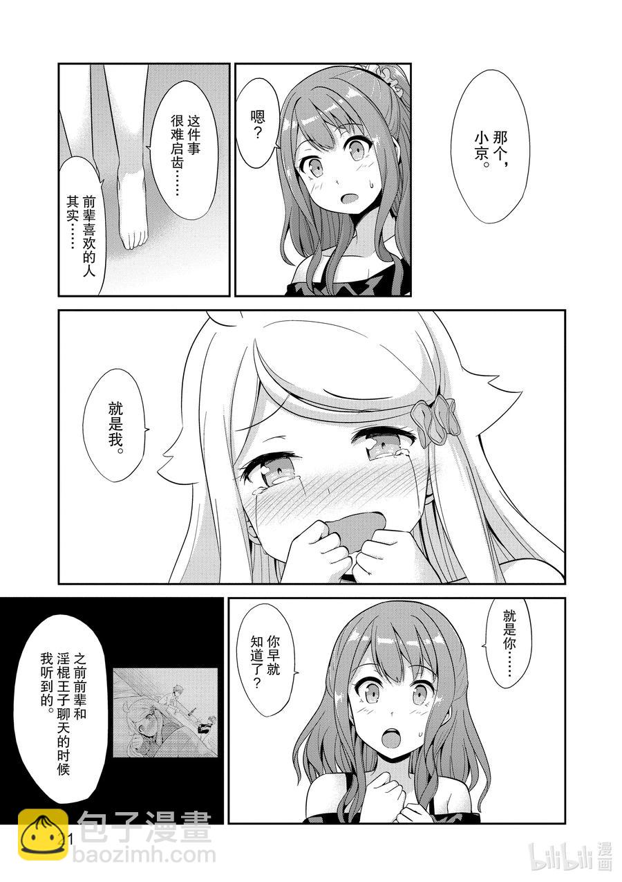 《如果有妹妹就好了@comic》41 第41话 主人公们 第22页