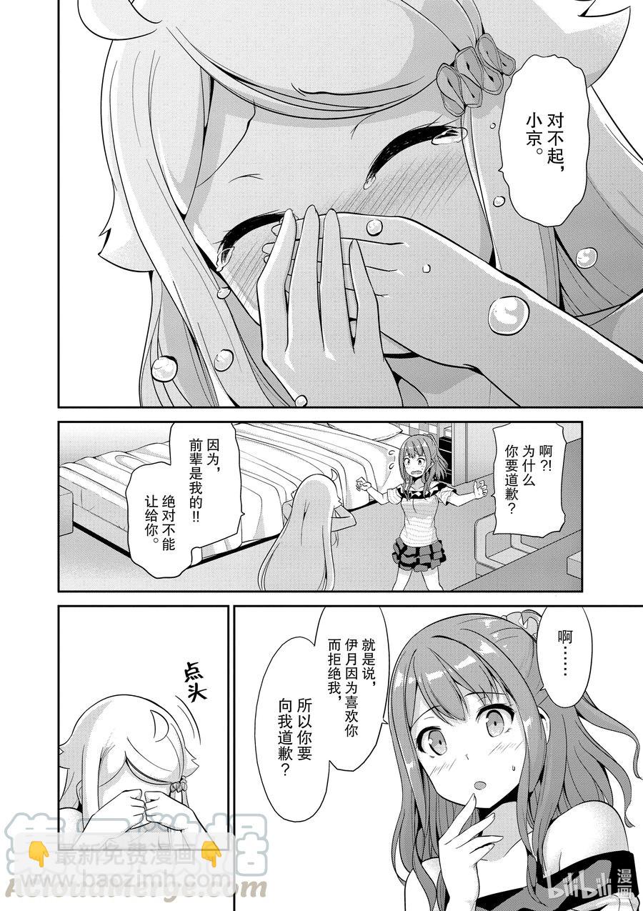 《如果有妹妹就好了@comic》41 第41话 主人公们 第23页