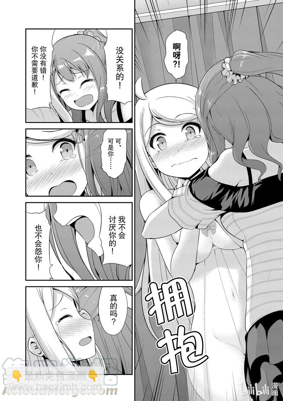 《如果有妹妹就好了@comic》41 第41话 主人公们 第25页