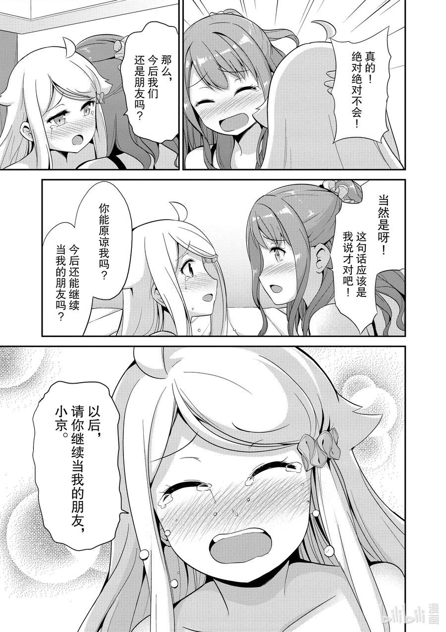 《如果有妹妹就好了@comic》41 第41话 主人公们 第26页