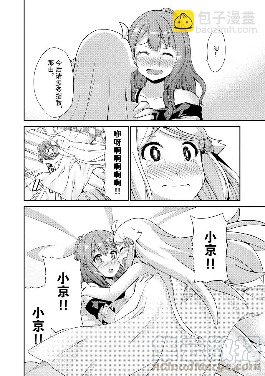 《如果有妹妹就好了@comic》41 第41话 主人公们 第27页