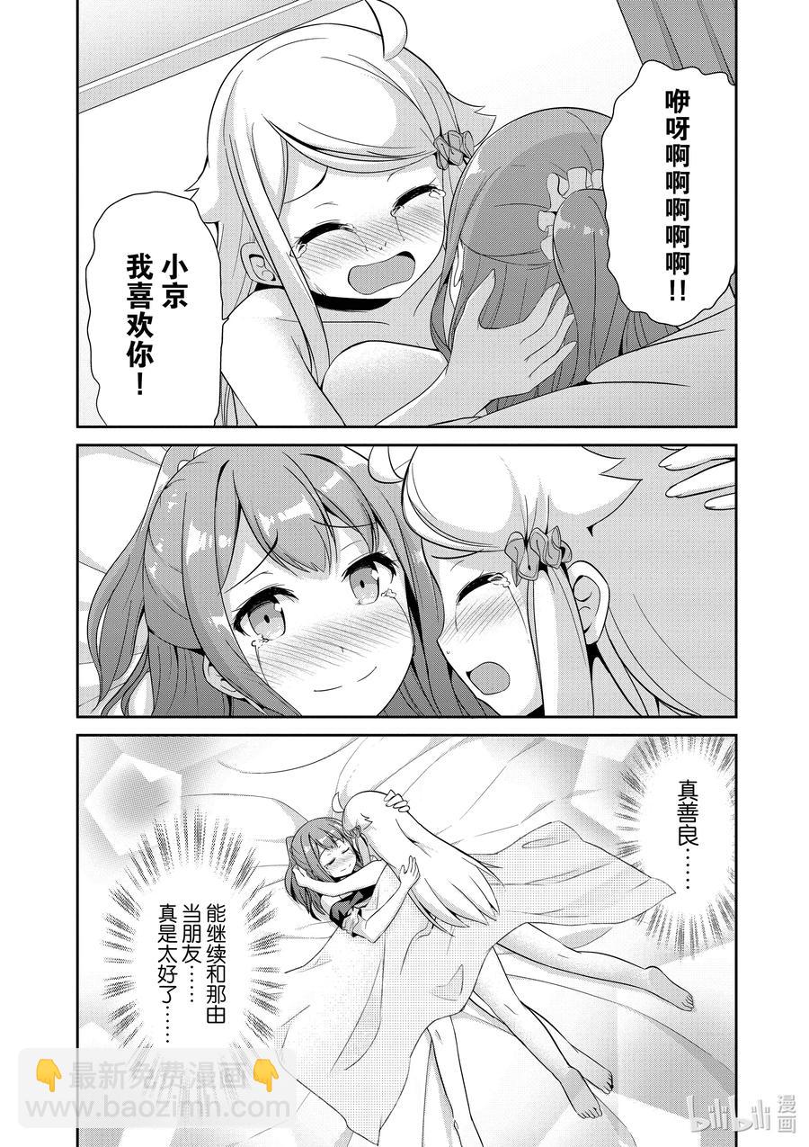 《如果有妹妹就好了@comic》41 第41话 主人公们 第28页