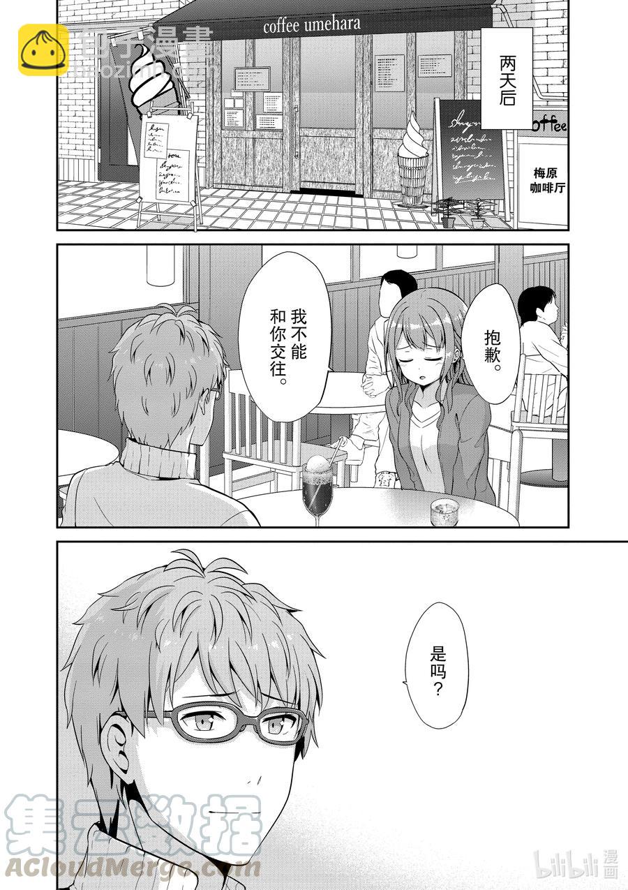 《如果有妹妹就好了@comic》41 第41话 主人公们 第29页