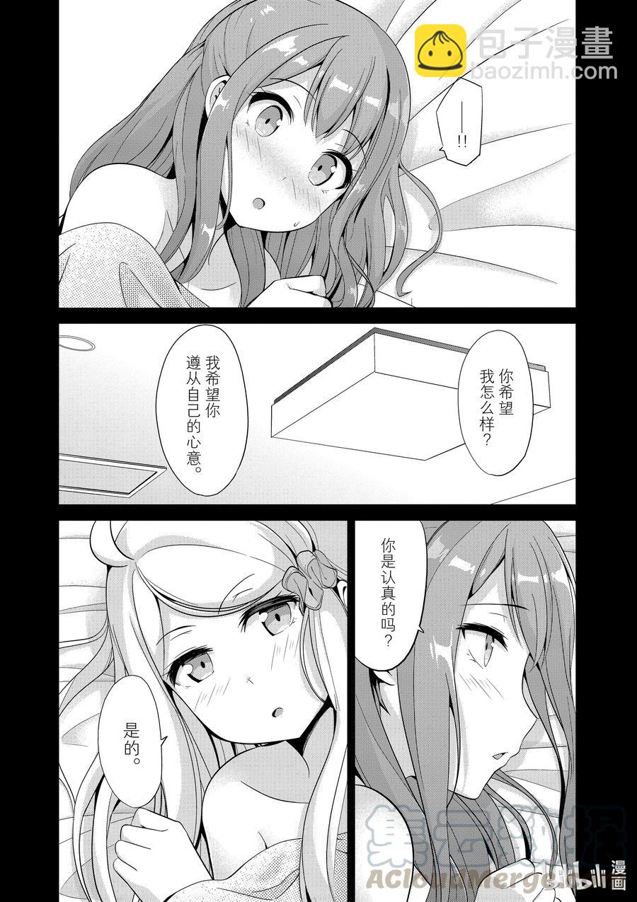 《如果有妹妹就好了@comic》41 第41话 主人公们 第35页