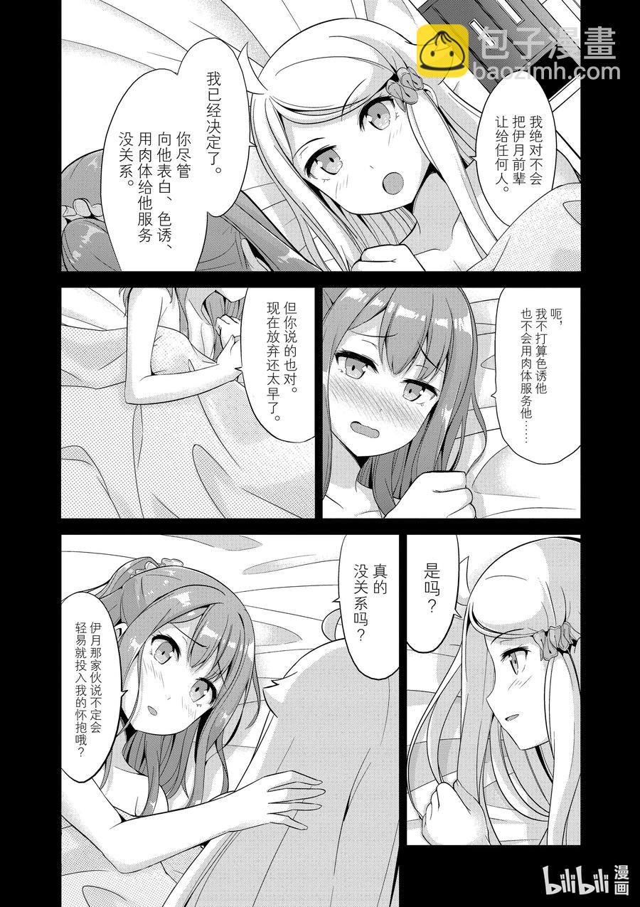 《如果有妹妹就好了@comic》41 第41话 主人公们 第36页