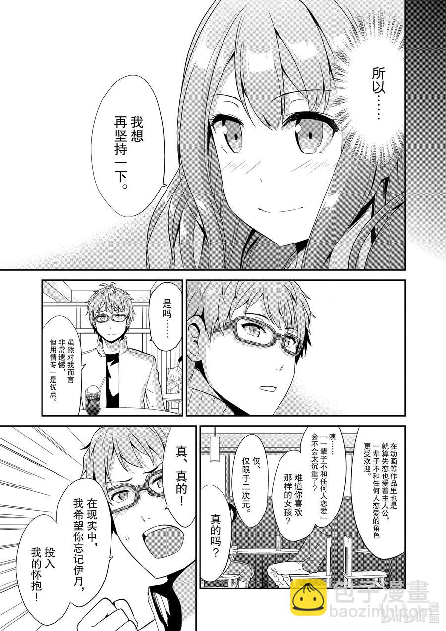 《如果有妹妹就好了@comic》41 第41话 主人公们 第38页