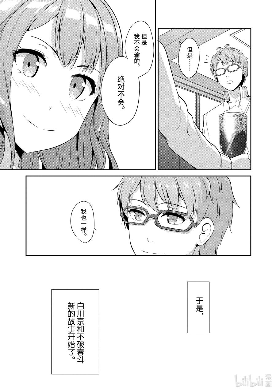 《如果有妹妹就好了@comic》41 第41话 主人公们 第40页