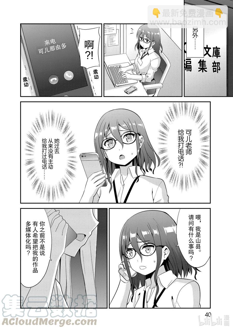 《如果有妹妹就好了@comic》41 第41话 主人公们 第41页