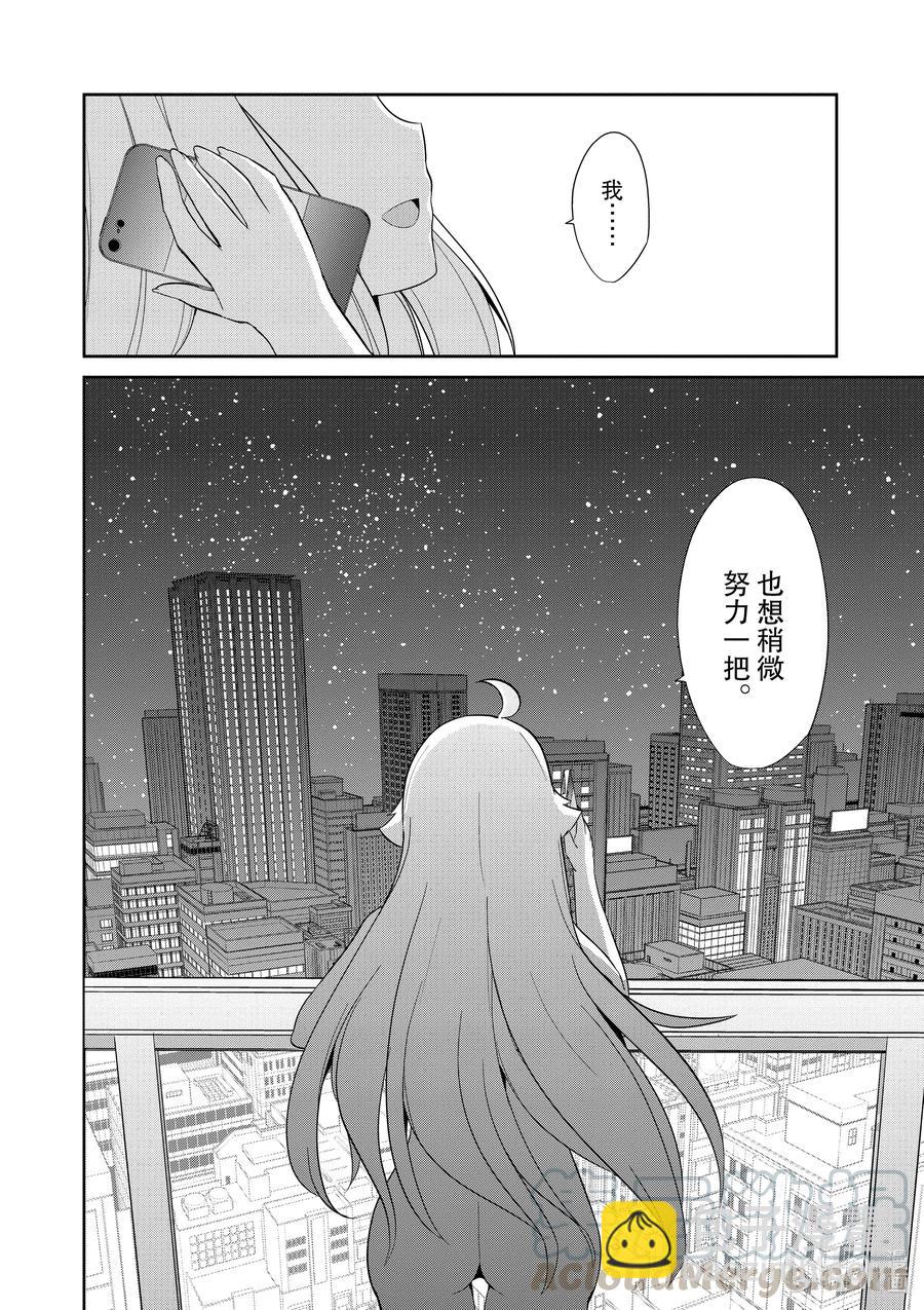 《如果有妹妹就好了@comic》41 第41话 主人公们 第43页