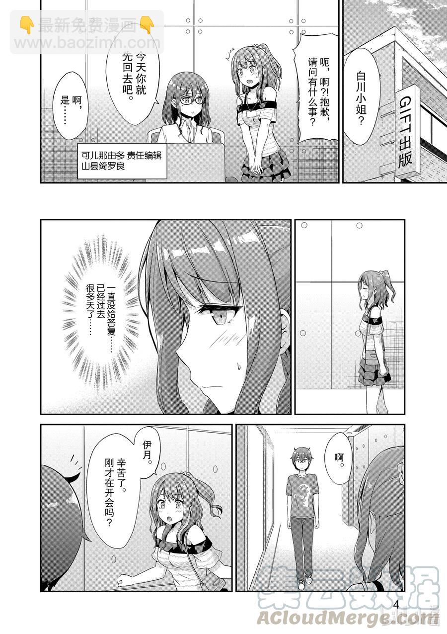 《如果有妹妹就好了@comic》41 第41话 主人公们 第5页